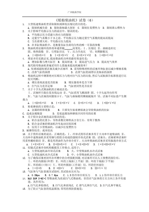 柴油机 试题库及答案6-10