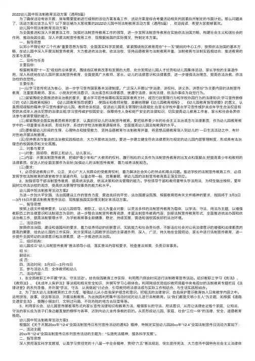 2022幼儿园中班法制教育活动方案（通用5篇）