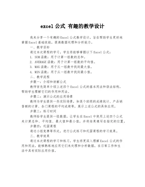 excel公式 有趣的教学设计
