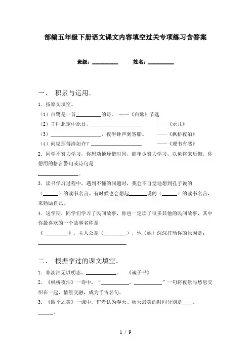 部编五年级下册语文课文内容填空过关专项练习含答案