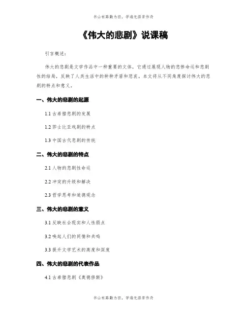 《伟大的悲剧》说课稿