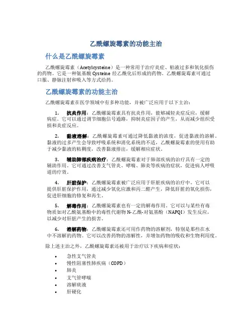 乙酰螺旋霉素的功能主治