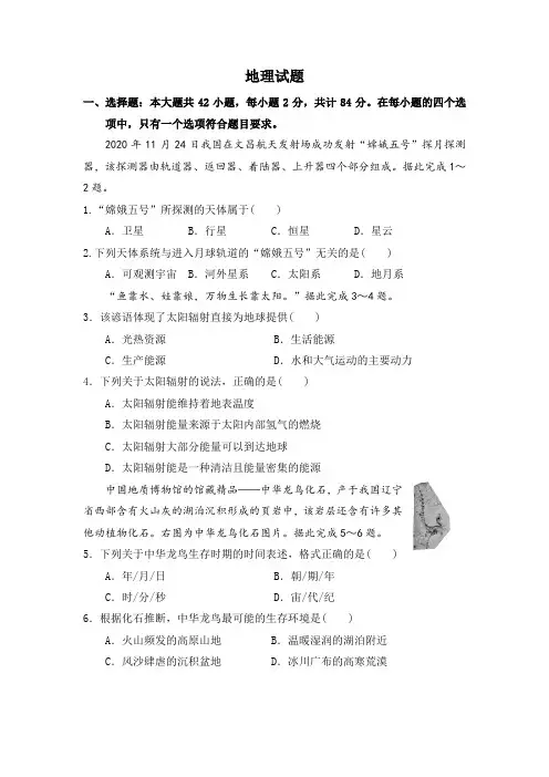 2024年江苏省普通高中学业水平合格性考试模拟卷(二)地理模拟练习含答案