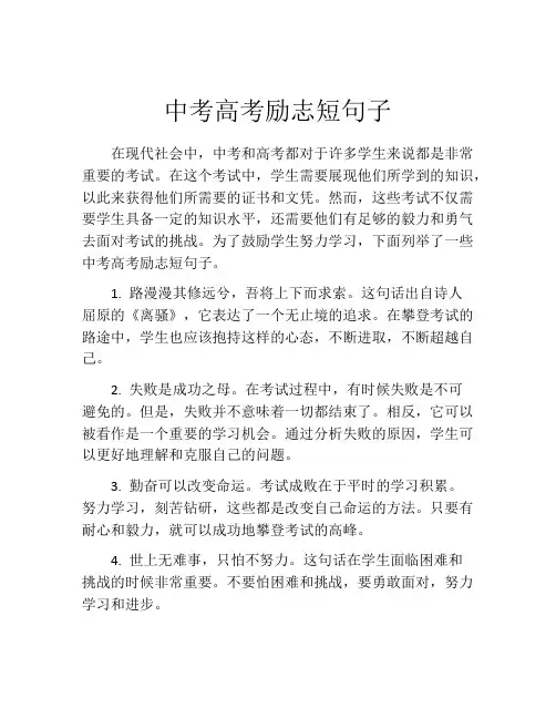 中考高考励志短句子