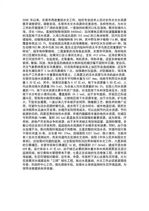 东营水资源