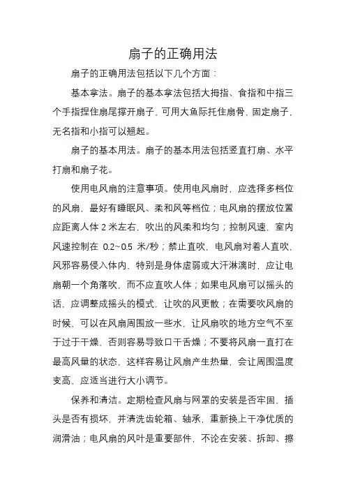 扇子的正确用法