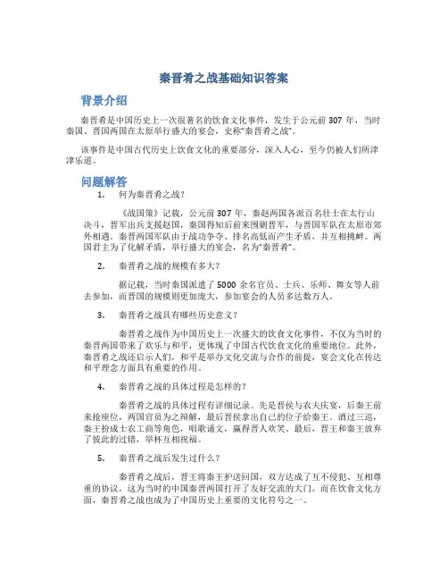 《秦晋肴之战》基础知识答案