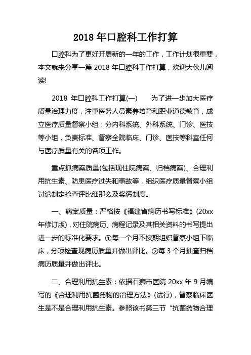 2018年口腔科工作打算