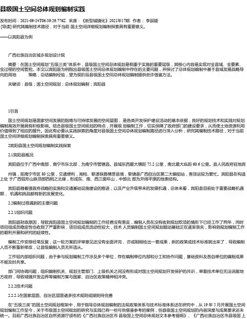 县级国土空间总体规划编制实践