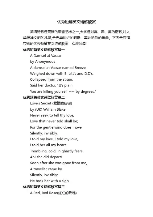 优秀短篇英文诗歌欣赏