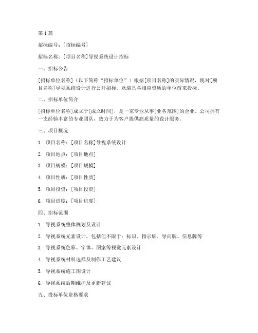导视系统设计招标书(3篇)