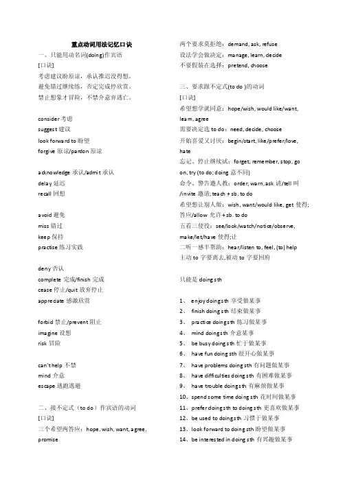 重点动词用法记忆口诀