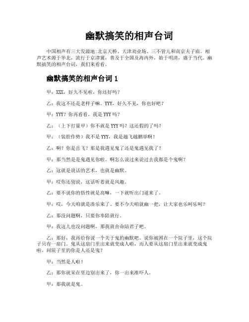 幽默搞笑的相声台词