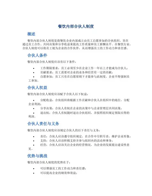 餐饮内部合伙人制度