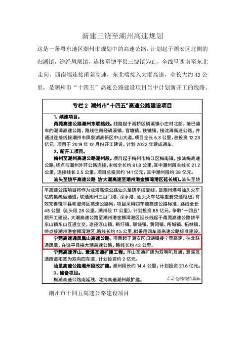 新建三饶至潮州高速规划