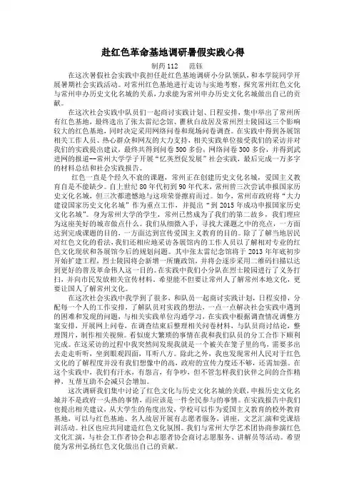 红色革命基地调研暑假实践心得-范钰