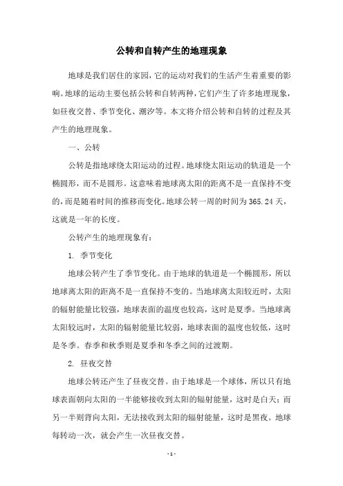 公转和自转产生的地理现象