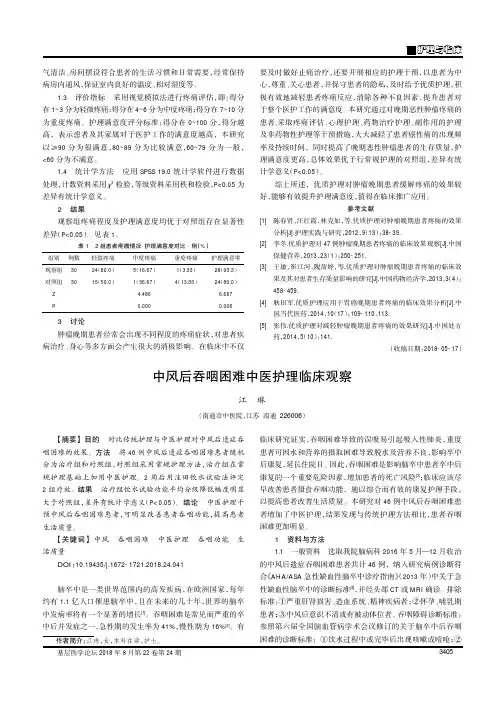 中风后吞咽困难中医护理临床观察