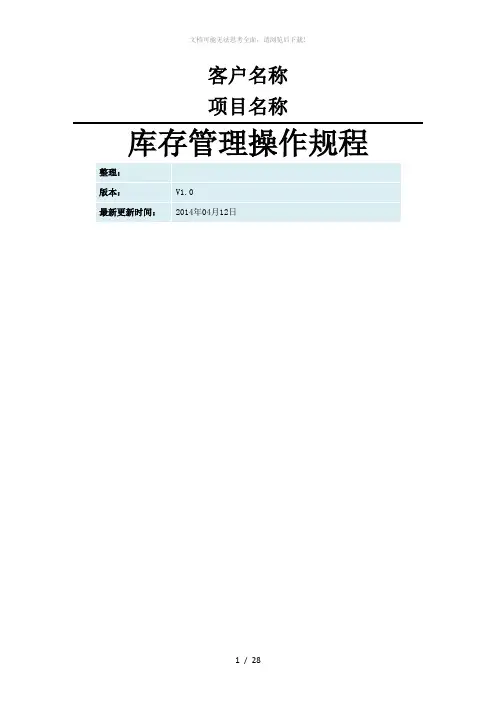金蝶ERP仓存管理操作规程