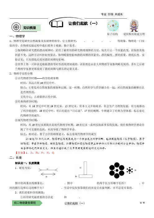 物-8暑-01-让我们起航(一)—教师版