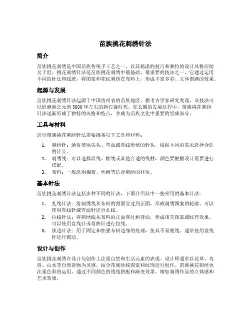 苗族挑花刺绣针法