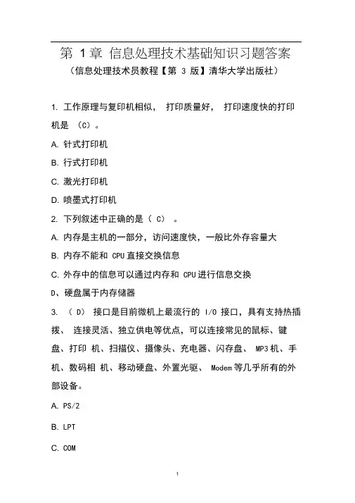 第2章计算机系统基础知识习题答案—软考初级信息处理技术员教程(第3版)清华出版社
