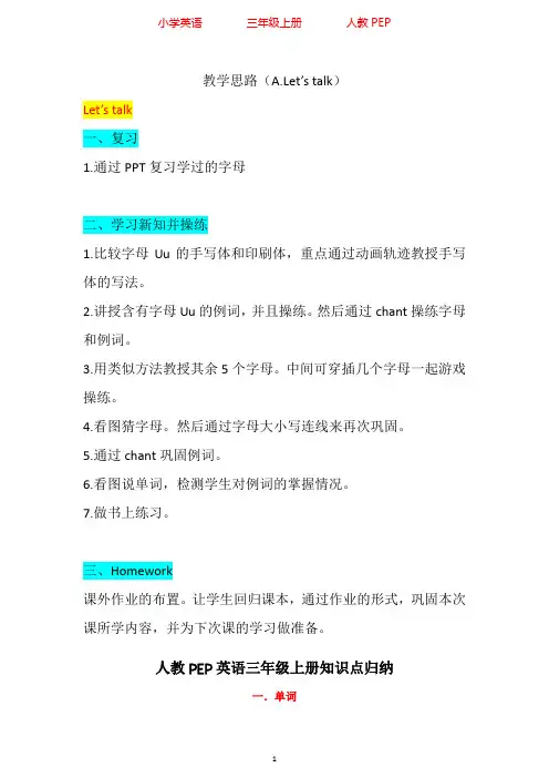 人教PEP版英语三年级上册Unit6 A Letters and sounds教学设计