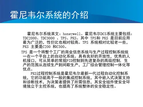 掌握霍尼韦尔及横河DCS基础操作共28页文档