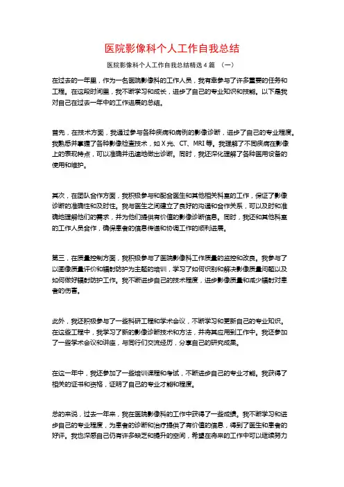 医院影像科个人工作自我总结4篇