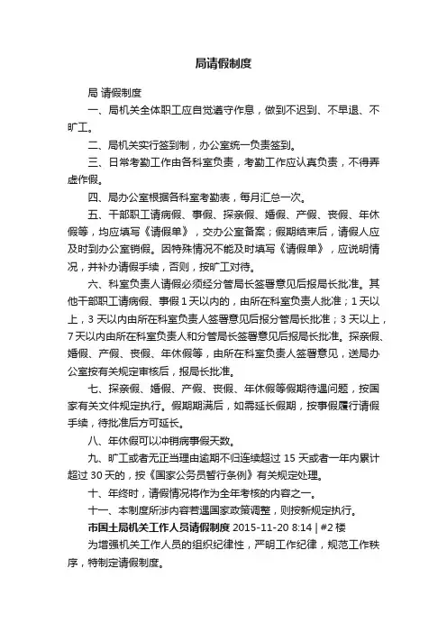 局请假制度
