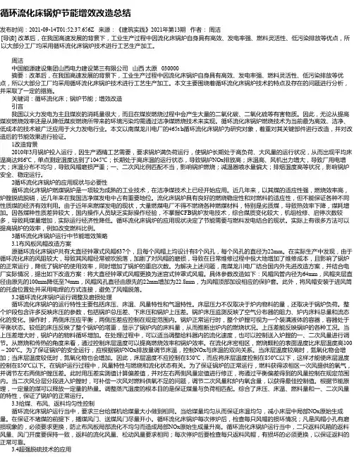 循环流化床锅炉节能增效改造总结_1