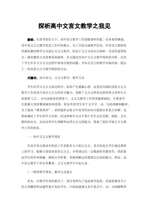 探析高中文言文教学之我见