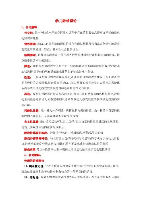 幼儿游戏理论