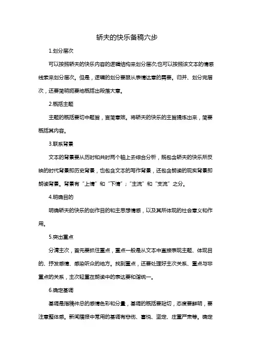 轿夫的快乐备稿六步