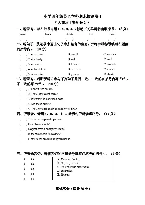 PEP小学四年级英语下册期末检测试卷及答案(共3套)
