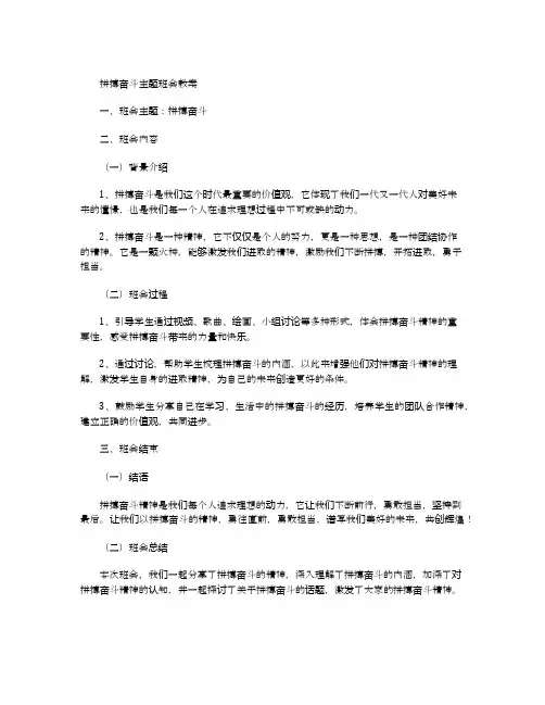 拼搏奋斗主题班会教案