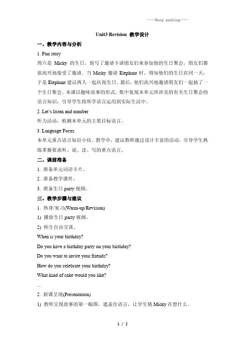 精通版六年级英语上册Unit3_Revision_教学设计