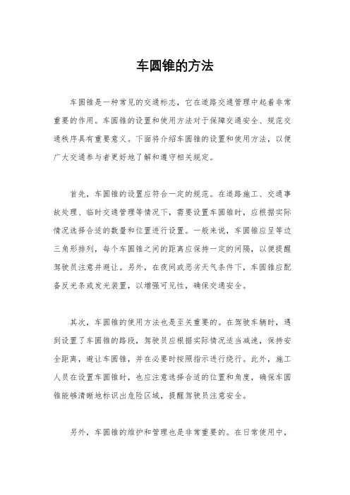 车圆锥的方法