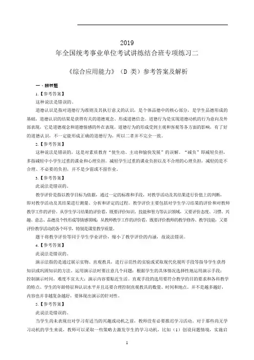 2019综合应用能力D类讲练结合班综合应用能力专项练习二答案