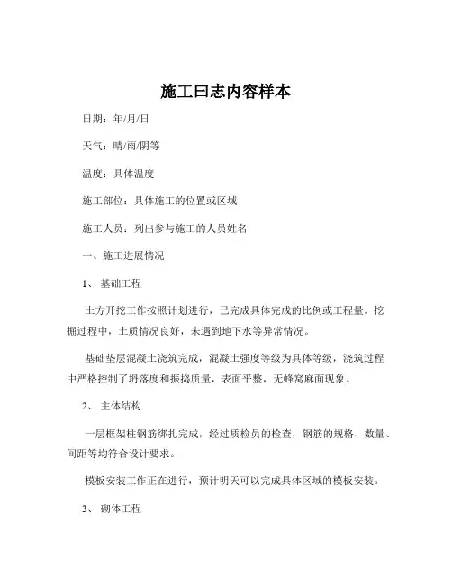 施工曰志内容样本