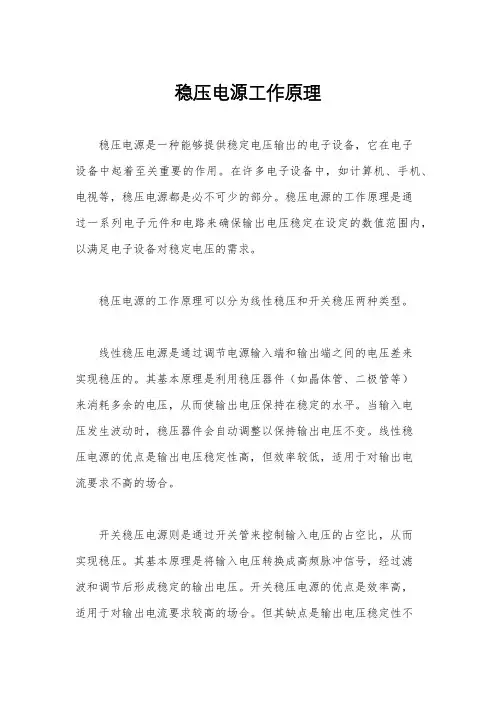 稳压电源工作原理