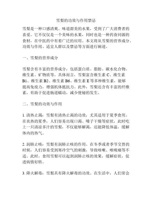 雪梨的功效与作用禁忌