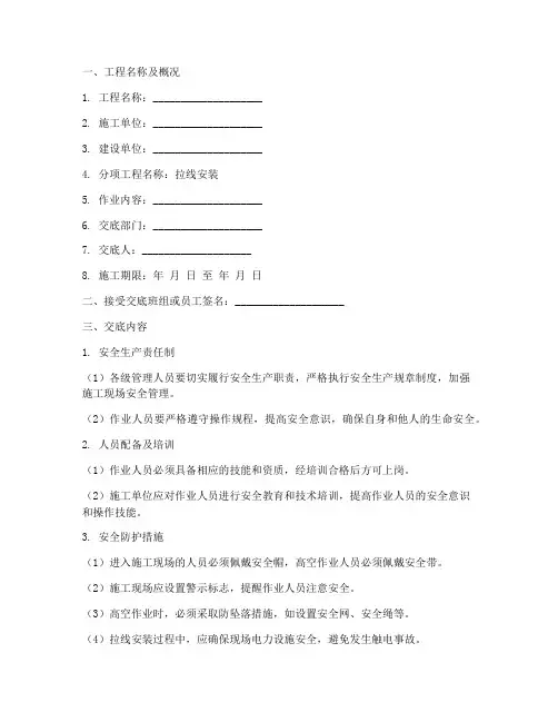 拉线安装安全技术交底模板