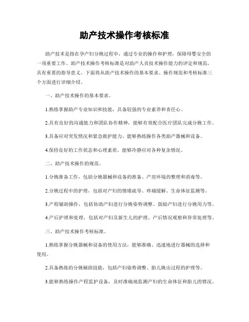 助产技术操作考核标准