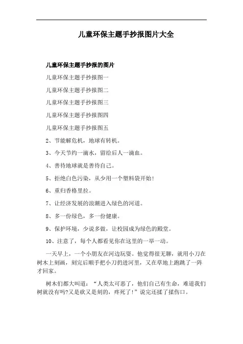 儿童环保主题手抄报图片大全