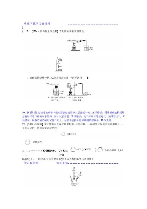 高考有机实验真题精选含答案