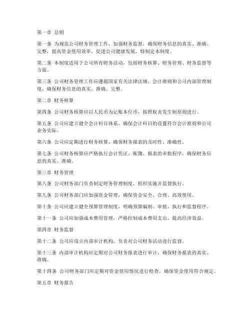 电商公司财务制度管理制度