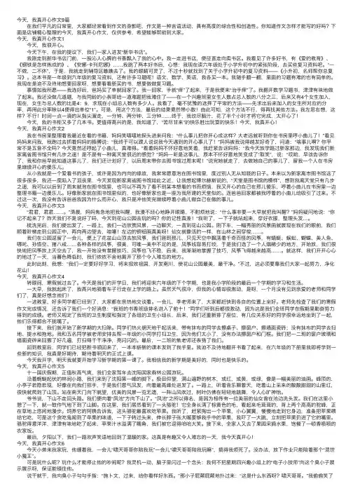 今天，我真开心作文9篇