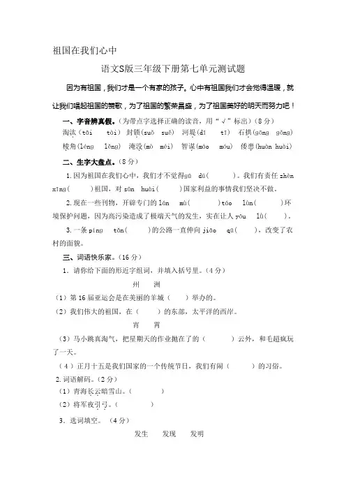 语文S版三年级下册第七单元测试题