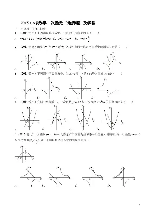 二次函数填空选择精选50题(含解析)